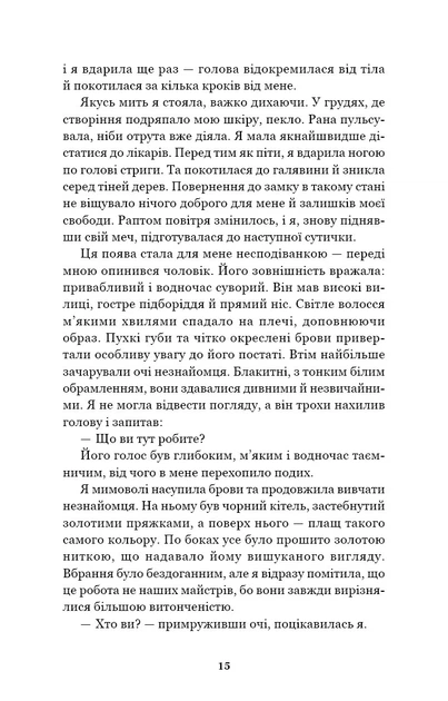 Книга Король битви та крові. Адріан та Ізольда. Книга 1. Скарлетт Сент-Клер - Фото 10 Книга Король битви та крові. Адріан та Ізольда. Книга 1. Скарлетт Сент-Клер - изображение 10