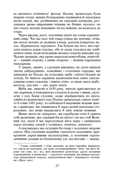 Книга Собор Паризької Богоматері. Віктор-Марі Гюґо - изображение 8