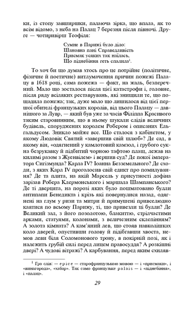 Книга Собор Паризької Богоматері. Віктор-Марі Гюґо - изображение 10