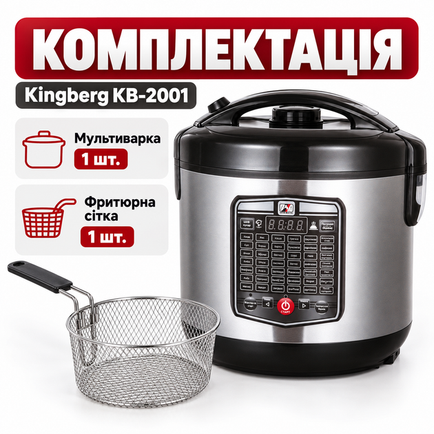 Мультиварка 5л многофункциональная Kingberg 43 программы фритюрная сетка в комплекте защита от перегрева - Фото 5 Мультиварка 5л многофункциональная Kingberg 43 программы фритюрная сетка в комплекте защита от перегрева - изображение 5