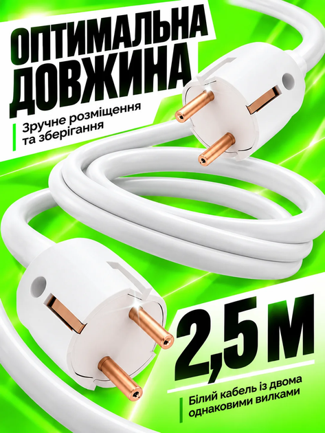 Кабель мережевий з двосторонньою вилкою 2.5 метра кабель вилка-вилка для генераторів зарядних станцій із заземленням BRS White - зображення 3