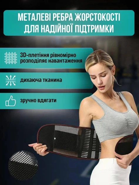 Пояс для спины поддерживающий размер L поясничный бандаж ортопедический корсет для поддержки поясницы, черный - изображение 5