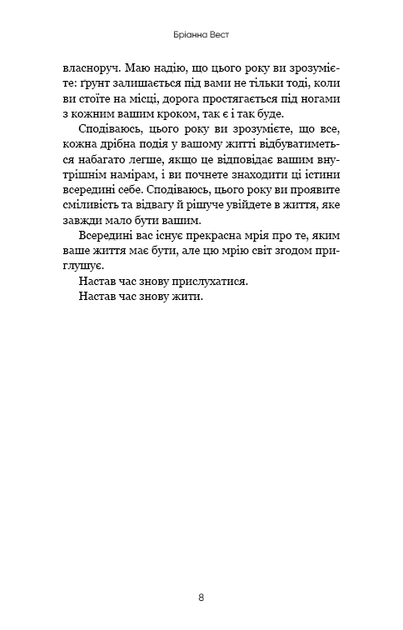 Книга Переломний рік. 365 днів, щоб стати людиною, якою ви справді хочете бути. Бріанна Вест - Фото 5 Книга Переломний рік. 365 днів, щоб стати людиною, якою ви справді хочете бути. Бріанна Вест - изображение 5