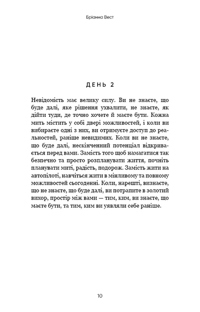 Книга Переломний рік. 365 днів, щоб стати людиною, якою ви справді хочете бути. Бріанна Вест - Фото 7 Книга Переломний рік. 365 днів, щоб стати людиною, якою ви справді хочете бути. Бріанна Вест - изображение 7