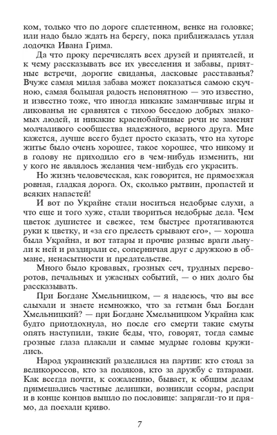 Книга Три долі. Марко Вовчок - изображение 4