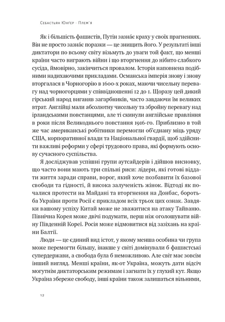 Книга Плем'я. Про повернення з війни і належність до спільноти. Себастьян Юнґер - зображення 7