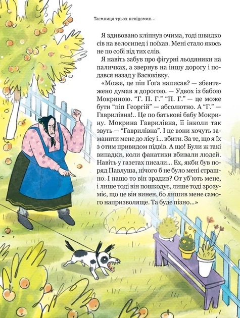 Книга Тореадори з Васюківки. Таємниця трьох невідомих. Всеволод Нестайко - изображение 2