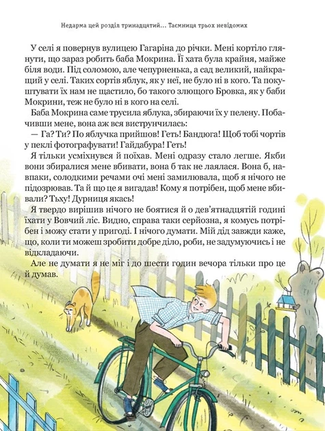 Книга Тореадори з Васюківки. Таємниця трьох невідомих. Всеволод Нестайко - изображение 3