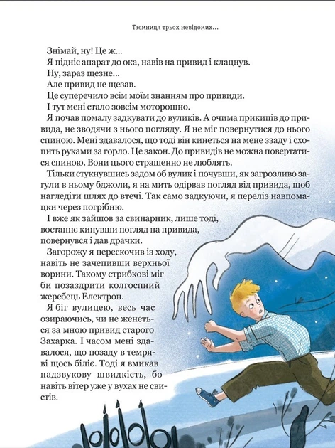 Книга Тореадори з Васюківки. Таємниця трьох невідомих. Всеволод Нестайко - изображение 6