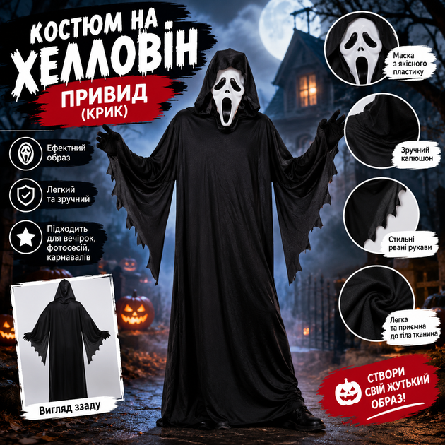 Карнавальный костюм на Хэллоуин «Призрак» (Крик) мантия с маской, Хорор костюм для взрослых и подростков - Фото 1 Карнавальный костюм на Хэллоуин «Призрак» (Крик) мантия с маской, Хорор костюм для взрослых и подростков - изображение 1