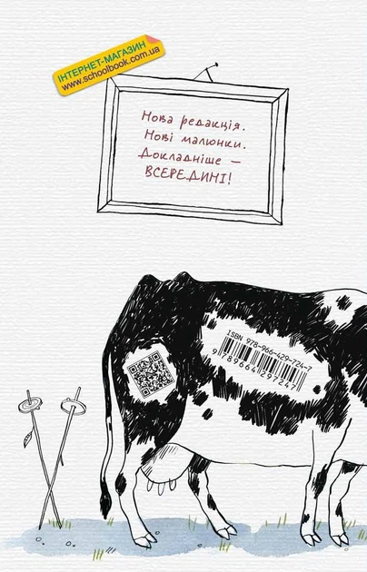 Книга Тореадори з Васюківки: трилогія про пригоди двох друзів.. Всеволод Нестайко - изображение 2