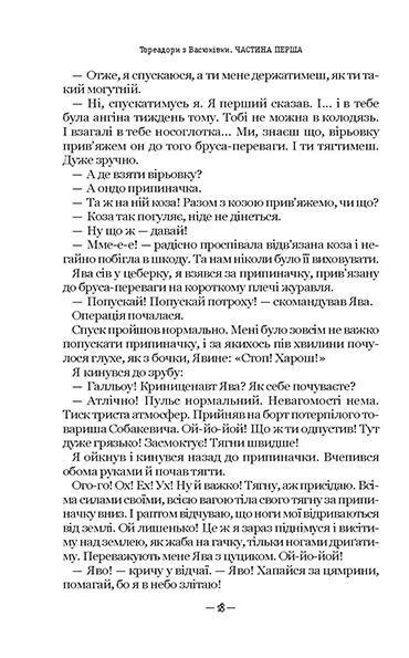 Книга Тореадори з Васюківки: трилогія про пригоди двох друзів.. Всеволод Нестайко - изображение 3