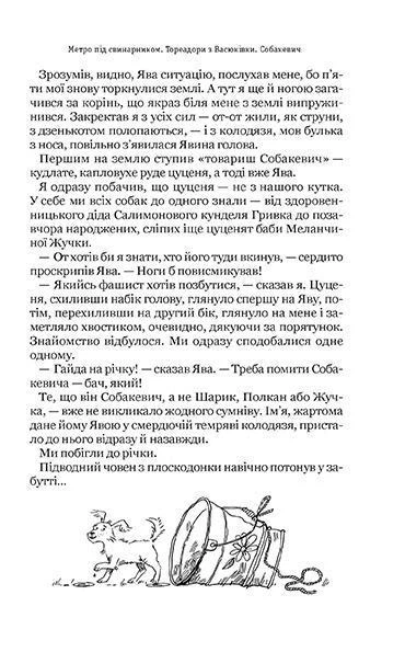 Книга Тореадори з Васюківки: трилогія про пригоди двох друзів.. Всеволод Нестайко - изображение 4