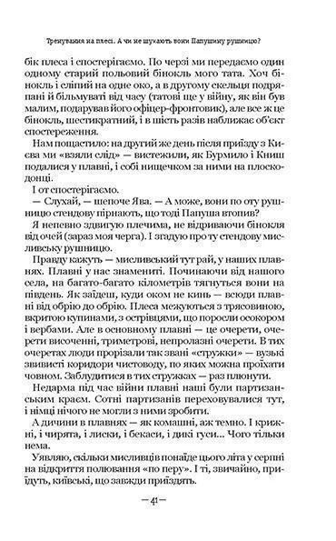 Книга Тореадори з Васюківки: трилогія про пригоди двох друзів.. Всеволод Нестайко - изображение 6