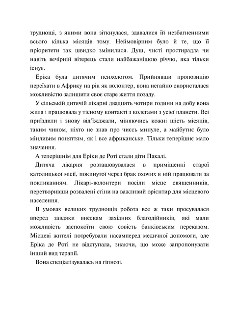 Книга Дім тиші. Книга 4. Донато Каррізі - Фото 3 Книга Дім тиші. Книга 4. Донато Каррізі - зображення 3