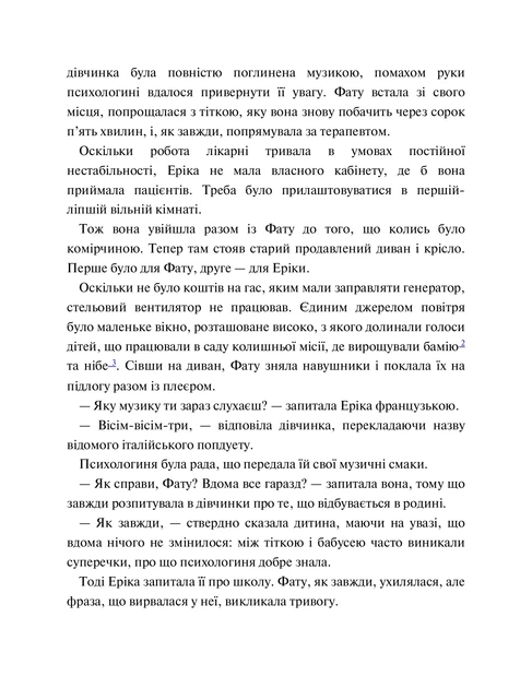 Книга Дім тиші. Книга 4. Донато Каррізі - Фото 5 Книга Дім тиші. Книга 4. Донато Каррізі - зображення 5
