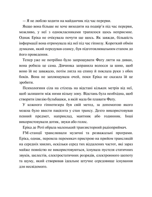 Книга Дім тиші. Книга 4. Донато Каррізі - Фото 6 Книга Дім тиші. Книга 4. Донато Каррізі - зображення 6