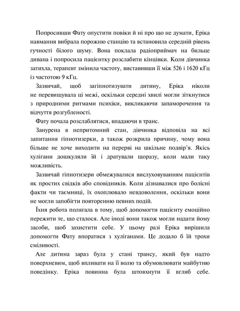 Книга Дім тиші. Книга 4. Донато Каррізі - Фото 7 Книга Дім тиші. Книга 4. Донато Каррізі - зображення 7
