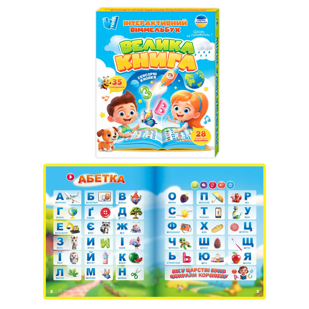 Інтерактивна книга Віммельбух "Велика книга" WToys 99927 українською мовою 28 тем , казки, пісні, загадки, скоромовки - Фото 3 Інтерактивна книга Віммельбух "Велика книга" WToys 99927 українською мовою 28 тем , казки, пісні, загадки, скоромовки - изображение 3