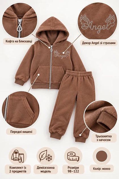 Костюм теплий для дівчинки Angel Wings мокко 104 см - Фото 3 Костюм теплий для дівчинки Angel Wings мокко 104 см - изображение 3