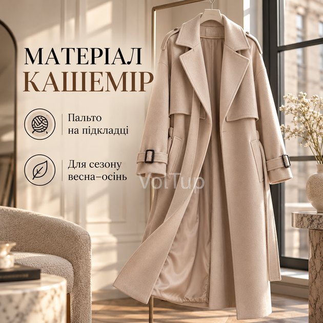 Пальто oversize женское бежевое 42–46 на весну и осень, длинное кашемировое на подкладке с отложным воротником - Фото 3 Пальто oversize женское бежевое 42–46 на весну и осень, длинное кашемировое на подкладке с отложным воротником - изображение 3