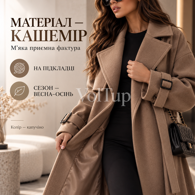 Длинное женское пальто 48–50 капучино, свободный oversize-крой, кашемир на подкладке, весна–осень - изображение 3