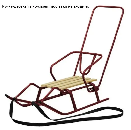 Санки-салазки Snower Флеш металлические со съёмной спинкой 94х45х19 см бордовые - Фото 3 Санки-салазки Snower Флеш металлические со съёмной спинкой 94х45х19 см бордовые - изображение 3