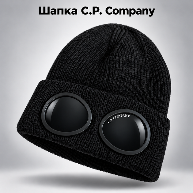 Зимняя мужская шапка C.P. Company CP Company для зимы, теплая вязаная шапка Си Пи Компани с линзами Goggles на зиму - Фото 1 Зимняя мужская шапка C.P. Company CP Company для зимы, теплая вязаная шапка Си Пи Компани с линзами Goggles на зиму - изображение 1