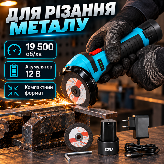 Акумуляторна болгарка 500 Вт 12V 19500 об/хв диск 75 мм 2 акумулятори зарядний пристрій та кейс утова шліфувальна машинка міні портативна шліфмашина - зображення 2