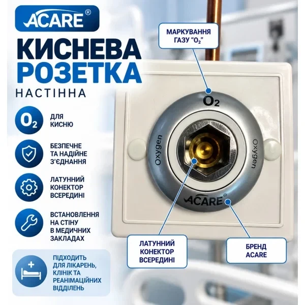 Кислородная розетка ACARE DIN настенная под трубку 10 мм, латунь - изображение 2