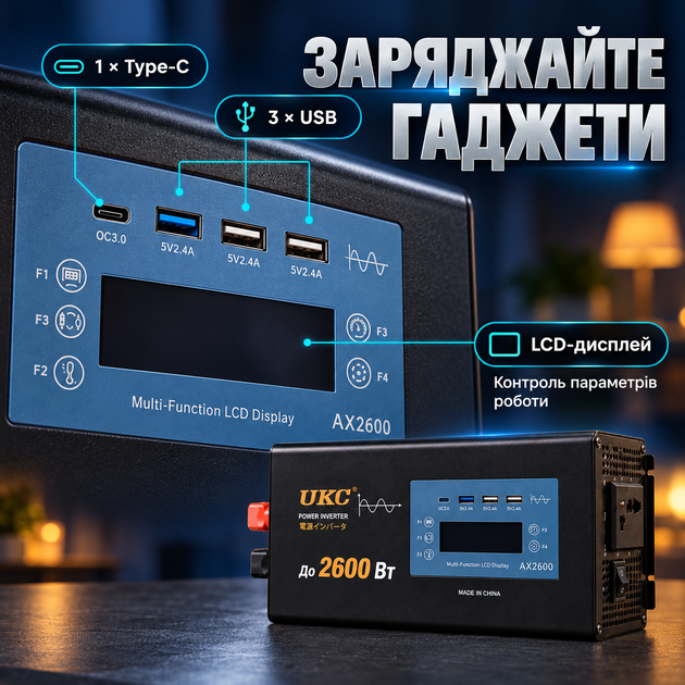 Інвертор атомобільний перетворювач напруги з USB виходом, LCD дисплеєм, захистом від короткого замикання 2600 Вт 12V–220V з чистою синусоїдою 3×USB та Type-C - зображення 9
