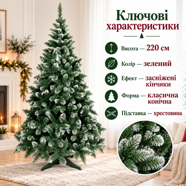 Ялинка Карпатська заввишки 2,2 метра з ефектом інею на кінчиках - Фото 4 Ялинка Карпатська заввишки 2,2 метра з ефектом інею на кінчиках - изображение 4