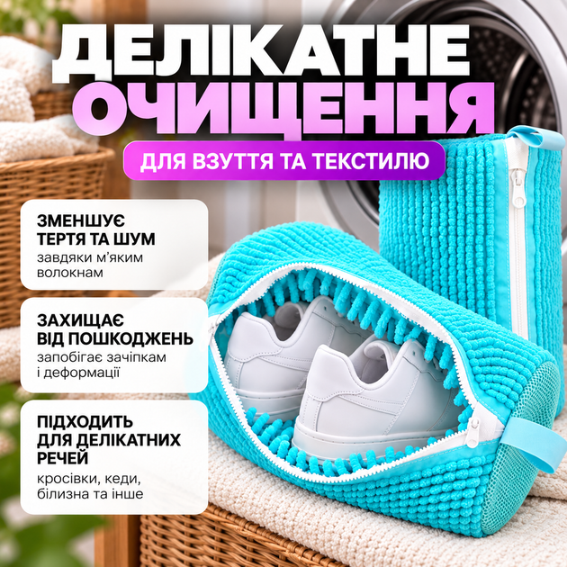 Мішок для прання взуття та білизни сумка для прання кросівок мішок для прання делікатної тканини 33×19 см блакитний - Фото 4 Мішок для прання взуття та білизни сумка для прання кросівок мішок для прання делікатної тканини 33×19 см блакитний - зображення 4