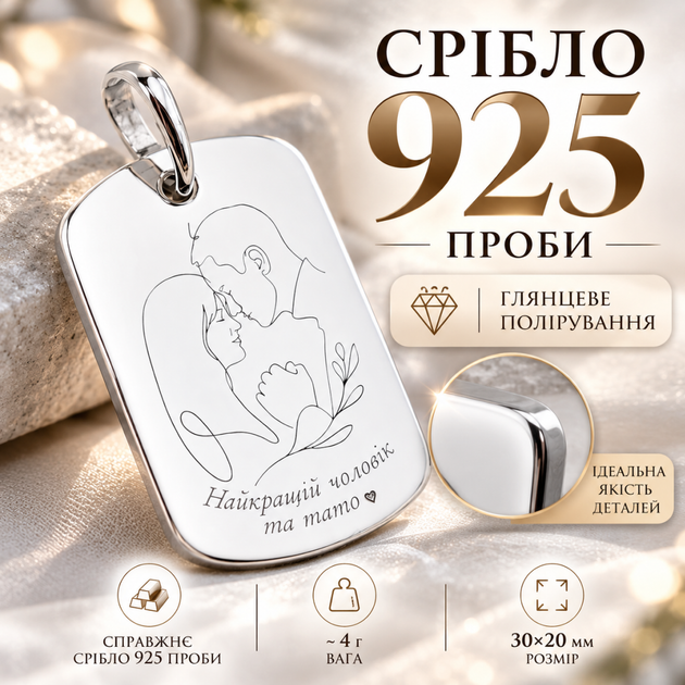 Серебряный жетон подвес 30х20мм Серебро 925 пробы (219501) + Индивидуальная гравировка - Фото 2 Серебряный жетон подвес 30х20мм Серебро 925 пробы (219501) + Индивидуальная гравировка - изображение 2
