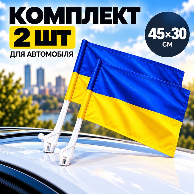 Автомобільний прапор України 45х30 см з тримачем набір 2 шт автопрапор без герба на скло машини патріотичний синьо-жовтий аксесуар для авто на флагшток Kayfovo K45-30 - зображення 3