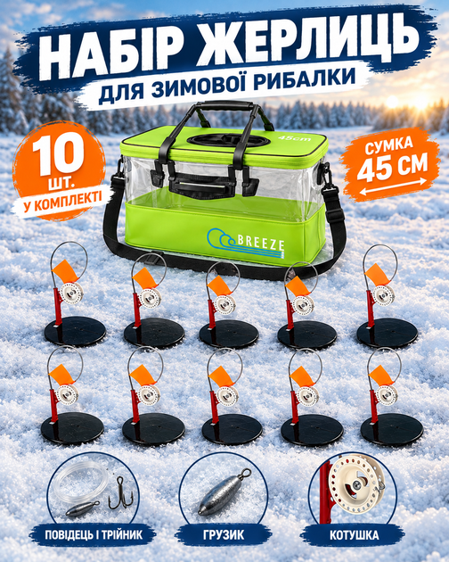 Жерлиця зимова №1 оснащена, котушка зі стопором 10шт та Сумка EVA 45 см зелена з клапаном - зображення 9