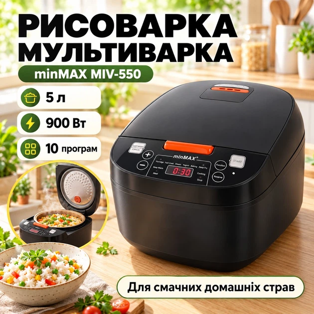 Мультиварка рисоварка minMAX на 5 литров 900 Вт 10 автоматических программ цифровой дисплей отложенный старт 3D нагрев - Фото 6 Мультиварка рисоварка minMAX на 5 литров 900 Вт 10 автоматических программ цифровой дисплей отложенный старт 3D нагрев - изображение 6
