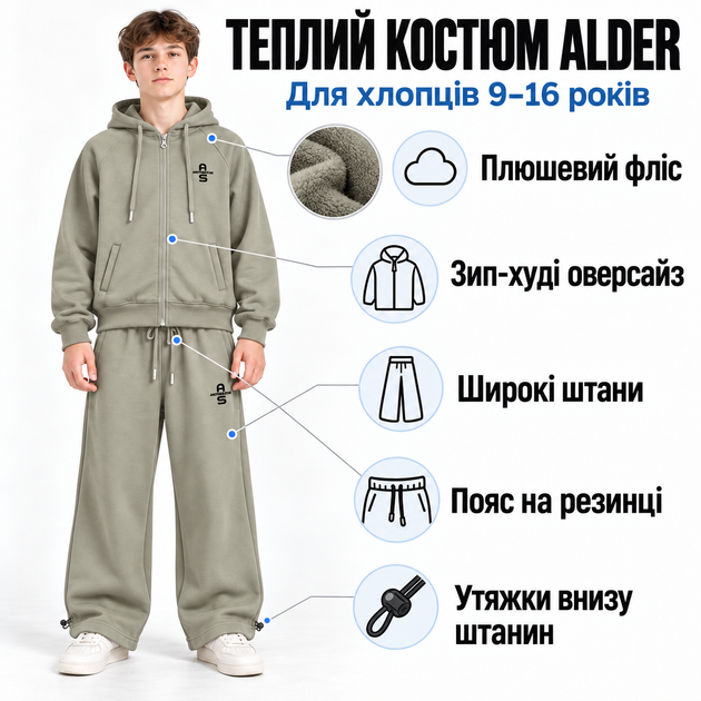 Спортивный костюм для мальчика Alder утепленный с зип-худи и широкими брюками,Оливковый 146 - Фото 8 Спортивный костюм для мальчика Alder утепленный с зип-худи и широкими брюками,Оливковый 146 - изображение 8
