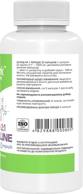 Цитруллин Stark Pharm Citrulline Malate 750 мг 120 капсул (23381) (4829888000805) - изображение 2