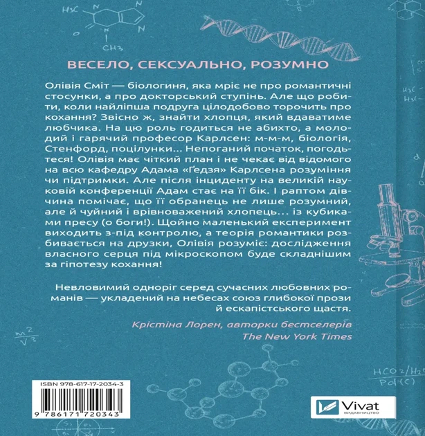 Гіпотеза кохання. Книга 1 (кінообкладинка) (9786171720343) - Фото 2 Гіпотеза кохання. Книга 1 (кінообкладинка) (9786171720343) - зображення 2