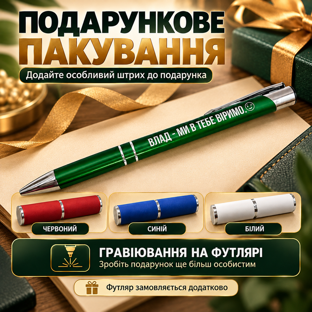 Металическая ручка с гравировкой Влад - мы в тебя верим Шариковая Зеленый (221901) - изображение 4