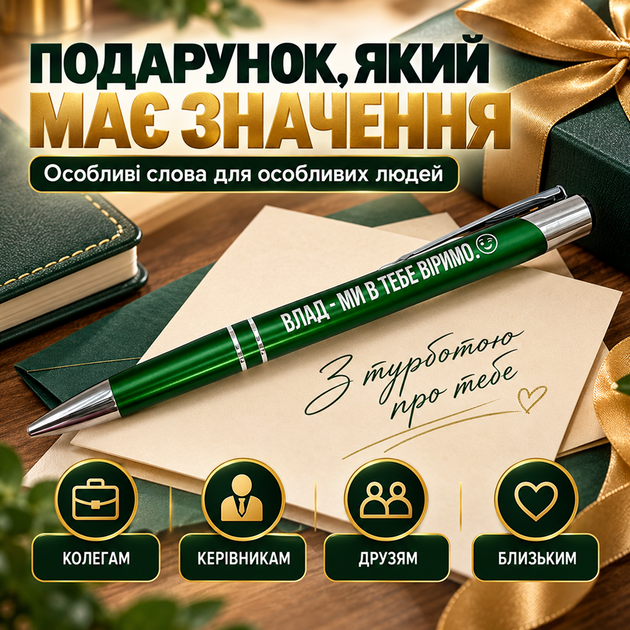 Металическая ручка с гравировкой Влад - мы в тебя верим Шариковая Зеленый (221901) - изображение 5