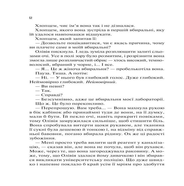 Гіпотеза кохання. Книга 1 (кінообкладинка) (9786171720343) - Фото 8 Гіпотеза кохання. Книга 1 (кінообкладинка) (9786171720343) - зображення 8