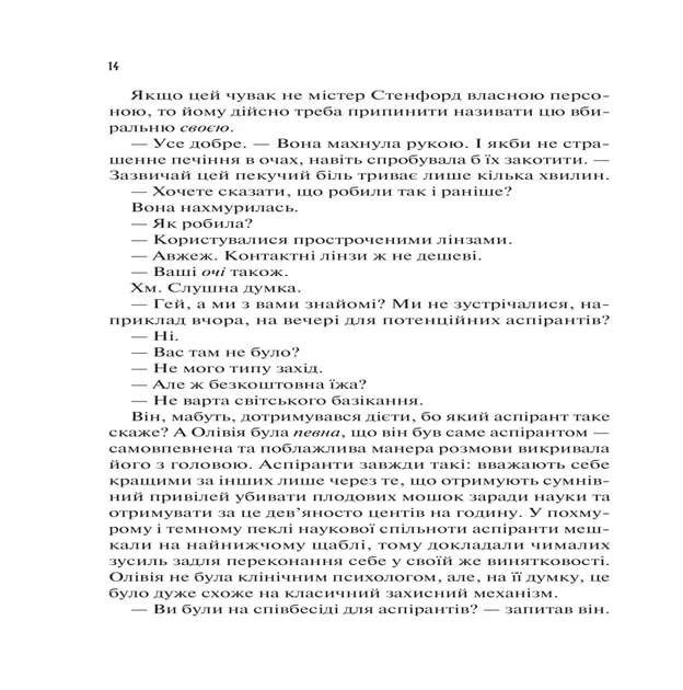 Гіпотеза кохання. Книга 1 (кінообкладинка) (9786171720343) - Фото 10 Гіпотеза кохання. Книга 1 (кінообкладинка) (9786171720343) - зображення 10