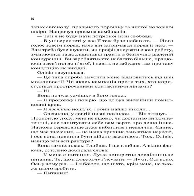 Гіпотеза кохання. Книга 1 (кінообкладинка) (9786171720343) - Фото 14 Гіпотеза кохання. Книга 1 (кінообкладинка) (9786171720343) - зображення 14