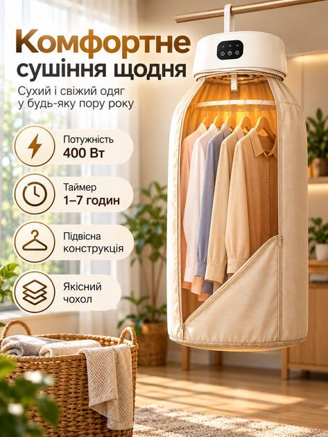 Электрическая сушилка для белья электросушилка для одежды вещей до 10 кг 400 Вт с подогревом вертикальная складная портативная подвесная сушка с тканевым чехлом и таймером 1-7 часов - Фото 10 Электрическая сушилка для белья электросушилка для одежды вещей до 10 кг 400 Вт с подогревом вертикальная складная портативная подвесная сушка с тканевым чехлом и таймером 1-7 часов - изображение 10