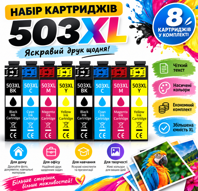 Картриджі 503XL для струменевого принтера, набір 8 шт. (2BK+2C+2M+2Y), чорні та кольорові, збільшена ємність XL (15) - зображення 2