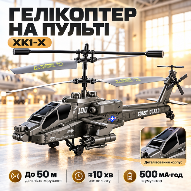 Вертоліт на пульті керування XK1-X Чорний / Іграшка на радіокеруванні з акумулятором - зображення 2
