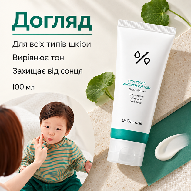 Водостійкий сонцезахисний крем з центелою азіатською Dr.Ceuracle Cica Regen Waterproof Sun SPF50+ PA++++, 100 мл 8806133615645 - зображення 4