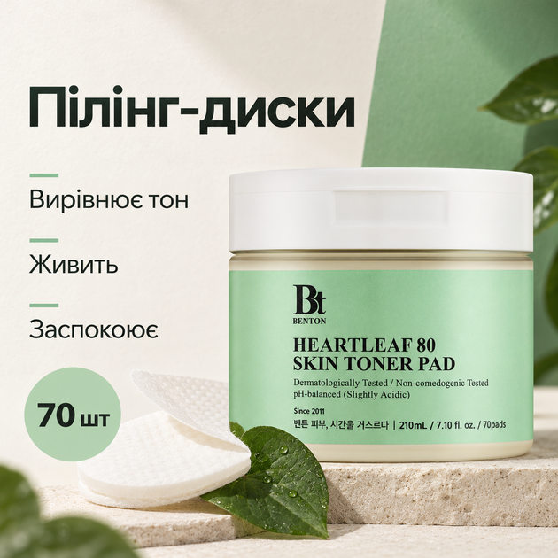 Двухсторонние пилинг-диски с экстрактом гуттуинии Benton Heartleaf Skin Toner Pad, 70 шт 8809566991850 - изображение 2